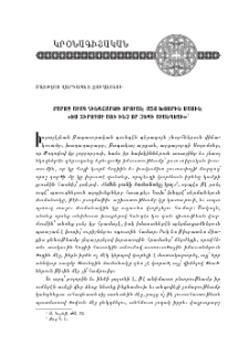 Քարոզ աւագ հինգշաբթի օրուան, այս խօսքին մասին. «Ես Տիրոջմէ առի ինչ որ ձեզի աւանդեցի»