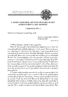 Տ. Զաքարիա Ծայրագույն Վարդապետ Բաղումյանի քարոզը՝ խոսված Երեւանի Ս. Աննա եկեղեցում