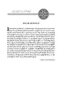 Հունական թռուցիկներ