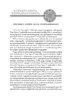 Մայր Աթոռ Ս. Էջմիածնի 2022 թ. հրատարակությունները