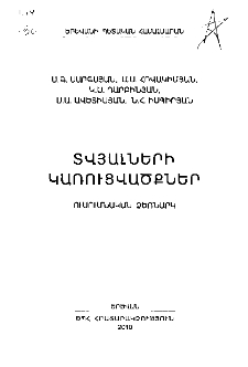 Տվյալների կառուցվածքներ