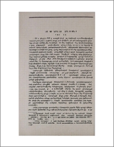 XIХ դարի նորահայտ վարագույրներ