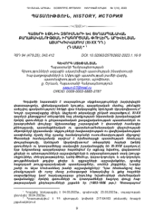 Հայերի էթնիկ զտումների և ցեղասպանական քաղաքականության իրագործման փուլերն Արևելյան Այսրկովկասում (XI-XX դդ․)