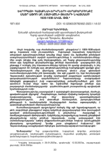 Եվրոպայի հայաբնակ երկրների վերաբերմունքը Մայր Աթոռ Սբ․ Էջմիածնի թեմերի նկատմամբ 1920-1930-ական թթ․