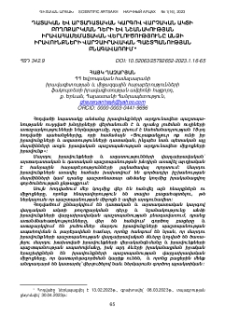 Դատական և արտադատական կարգով վարչական ակտի բողոքարկման դերի և նշանակության իրավահամեմատական վերլուծությունը անձի իրավունքների վարչաիրավական պաշտպանության բնագավառում
