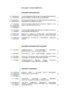 Բովանդակություն; Содержание