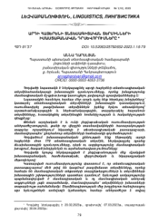 Արդի հայերենի տնտեսագիտական տերմինների իմաստաբանական դրսևորումները