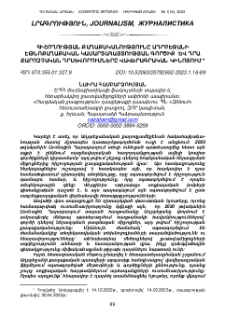 Հիշողության քաղաքականությունը Ադրբեջանի էթնոքաղաքական կամարտահայտության գործիք և դրա քարոզչական դրսևորումները վավերագրական կինոյում