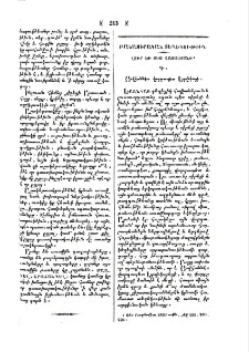 Լուր և տես Հայաստանի