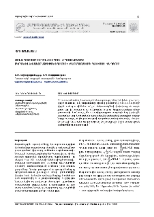 Ֆիլտրացիայի մոդելավորման արդյունքներն էկրանով և անջրաթափանց հիմքով քարահողային պատվարի դեպքում