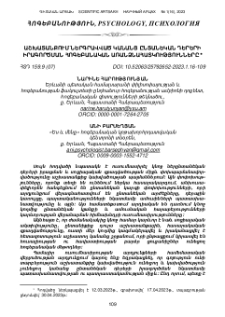Աշխատանքում ներգրավված կանանց ընտանեկան դերերի իրագործման հոգեբանական առանձնահատկությունները