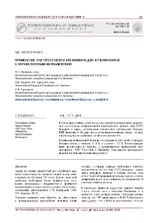 Применение PGF Veyx Forte и Aйсидивита для лечения коров с персистентным желтым телом