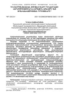 ՀՀ մակրոտնտեսական ցուցանիշների դինամիկայի վերլուծությունը և արտաքին առևտրի հետ փոխկախվածության դրույթները