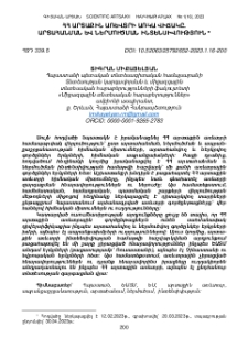 ՀՀ արտաքին առևտրի առկա վիճակը․ արտահանման և ներմուծման ինտենսիվություն