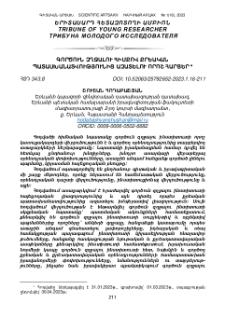 Գործուն զղջալու հիմքով քրեական պատասխանատվությունից ազատելու որոշ հարցեր