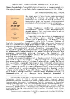 Գէորգ Բաղդիշեան, Հայոց Մեծ եղեռնը մեր յուշերու եւ իրականութեան մէջ: Մուսալեռցի պապս, Սրբոց Յակոբեանց տպարան, Երուսաղէմ, 2001, 82 էջ