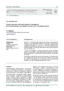 Օրգանահանքային պարարտանյութերի ազդեցության ագրոկենսաբանական գնահատումն ըստ տաքդեղի վեգետացիոն փորձի