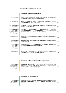 Բովանդակություն; Содержание