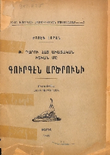 Թ. դարու հայ աւատական իշխան մը․ Գուրգէն Արծրունի