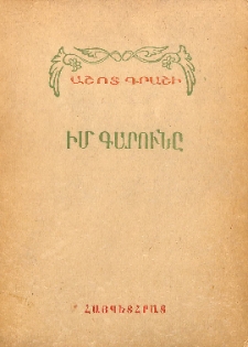 Իմ գարունը
