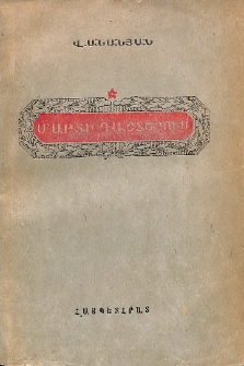 Մարտի դաշտերում