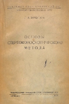 Основы стереоконоскопического метода