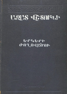 Երկերի ժողովածու