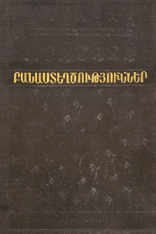 Երկերի ժողովածու