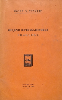 Յաղագս ազգականութեանց բաժանման