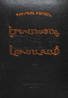 Երևանյան լուսաբաց