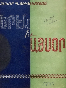 Երէկ եւ այսօր