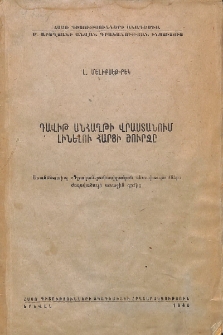 Դավիթ Անհաղթի Վրաստանում լինելու հարցի շուրջը
