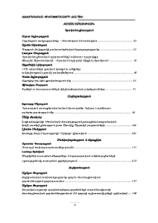 Բովանդակություն; Содержание; Content