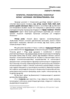 Գրաբարյան բառաքերականական կառույցներ Գրիգոր Նարեկացու ստեղծագործության մեջ