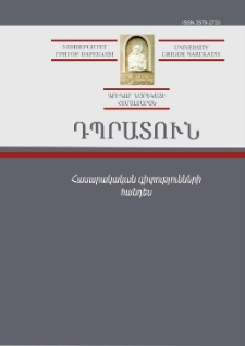 Դպրատուն․ Հասարակական գիտությունների հանդես, 2023, 1 (15)
