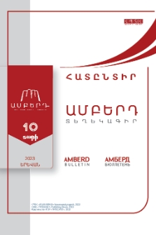 Կազմ; Խմբագրական խորհուրդ