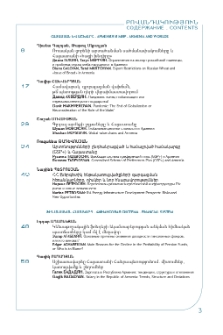 Բովանդակություն; Содержание; Contents