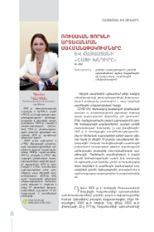 Ռուսական ցորենի արտահանման սահմանափակումները և Հայաստանի «հացի խնդիրը»