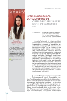 Արտոնությունների ընդհանրացված և համալրված համակարգը (GSP+) և Հայաստանը