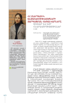 ՀՀ էներգետիկ ենթակառուցվածքների զարգացման հեռանկարները. ռիսկեր և նոր հնարավորություններ
