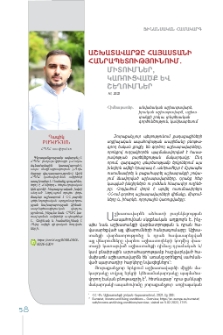 Աշխատավարձը Հայաստանի Հանրապետությունում. միտումներ, կառուցվածք և շեղումներ