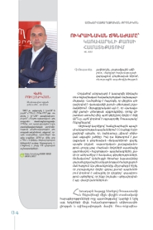 Ուկրաինական ճգնաժամը՝ կառավարելի քաոսի համատեքստում