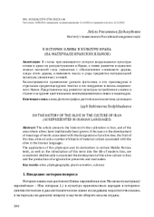 К истории оливы в культуре Ирана