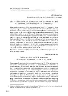 The Attributes of Sacredness of Animals on the Reliefsof Armenia and Georgia (6th-14th Centuries)