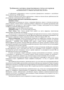 Требования к авторам