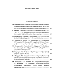Բովանդակություն; Содержание; Contents