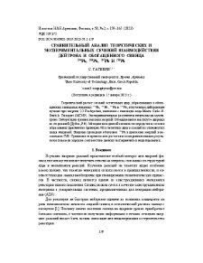 Сравнительный анализ теоретических и экспериментальных сечений взаимодействия дейтрона и обогащенногосвинца 204Pb, 206Pb, 207Pb и 208Pb