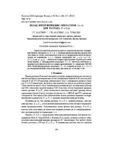 Вклад интерференцииоператоров O7–O8 для распада B → Xsγγ