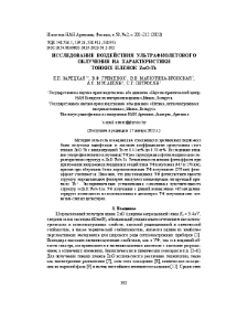 Исследование воздействия ультра-фиолетового облучения на характеристики тонких пленок ZnO:Tb