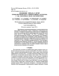 Отношение сигнала к шуму термоэлектрического однофотонного детектора с CeB6 сенсором и Bi-2223 поглотителем